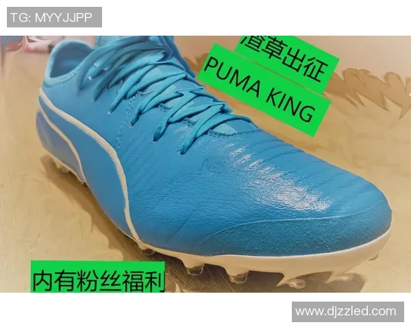穿彪马King足球鞋的球星们如何用速度与技巧征服绿茵场
