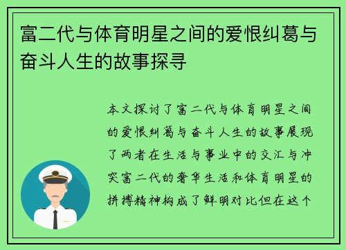 富二代与体育明星之间的爱恨纠葛与奋斗人生的故事探寻