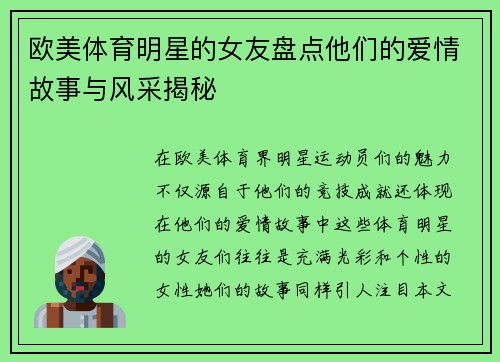 欧美体育明星的女友盘点他们的爱情故事与风采揭秘