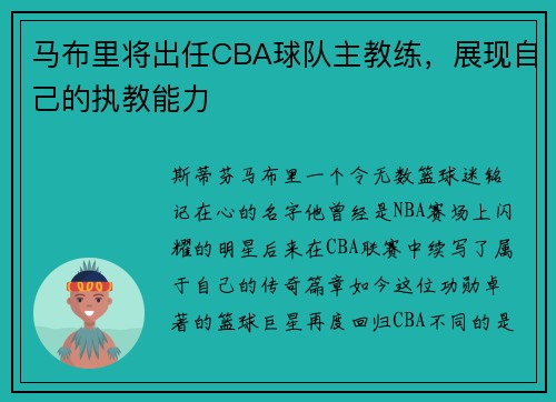 马布里将出任CBA球队主教练，展现自己的执教能力