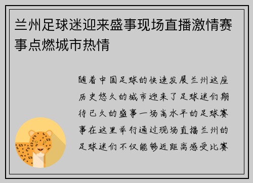 兰州足球迷迎来盛事现场直播激情赛事点燃城市热情