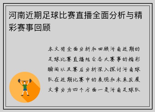 河南近期足球比赛直播全面分析与精彩赛事回顾