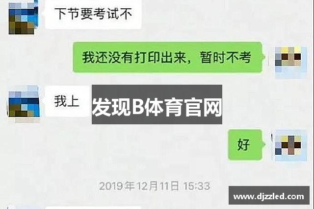 发现B体育官网